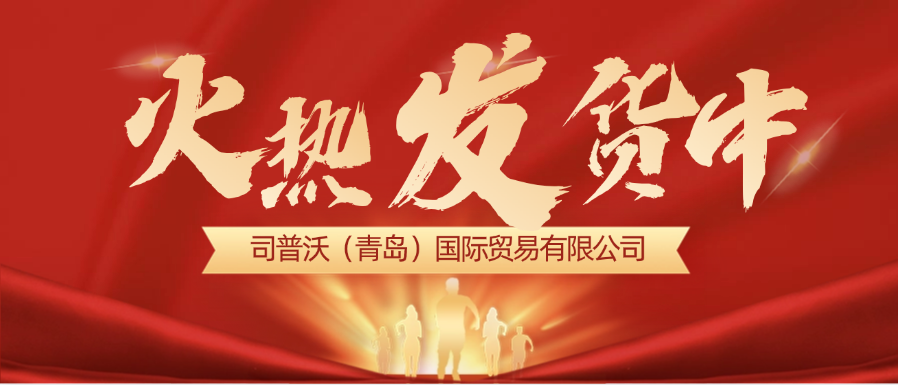 司普沃：助力春耕，發(fā)貨熱潮持續(xù)進行中